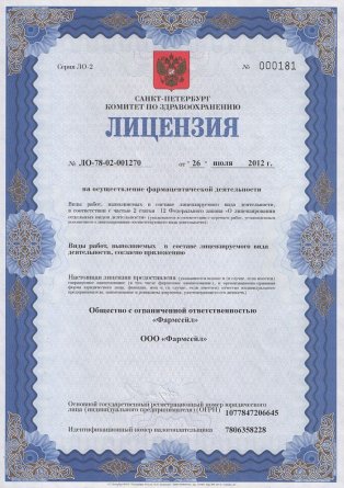 Лицензия на осуществление фармацевтической деятельности в Самарканде